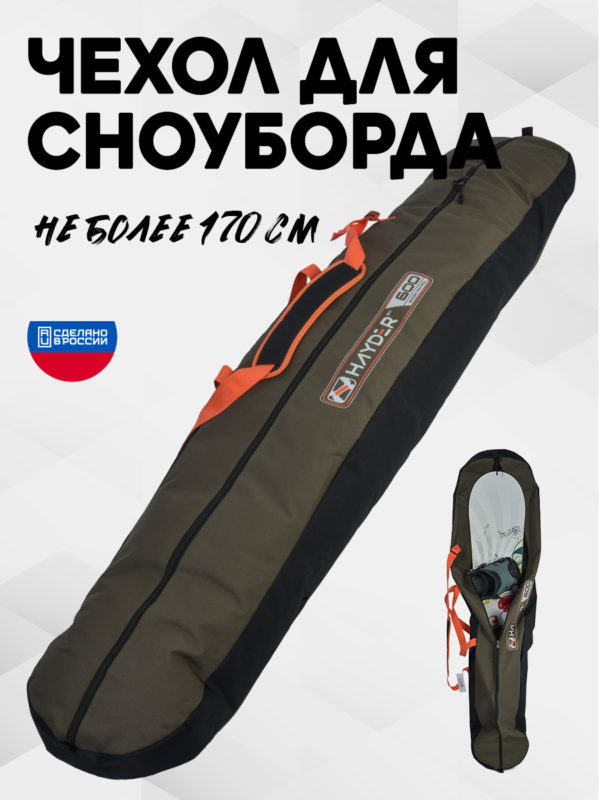 AS-202_24-322-327_13 Чехол для сноуборда