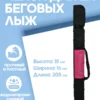 чехол для беговых лыж 2 пары чехол для беговых лыж 2 пары