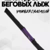 AS-209-322-170 чехол для беговых лыж