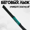 AS-209-322-275 чехол для беговых лыж