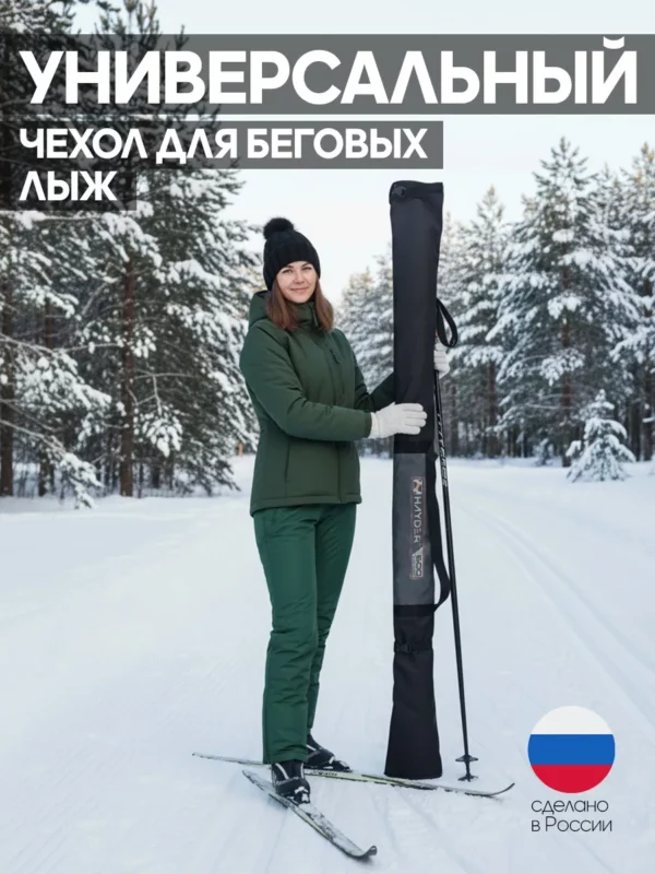 AS-209-322-311 чехол для беговых лыж