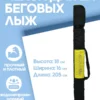 чехол для беговых лыж 2 пары чехол для беговых лыж 2 пары
