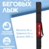 чехол для беговых лыж 2 пары чехол для беговых лыж 2 пары