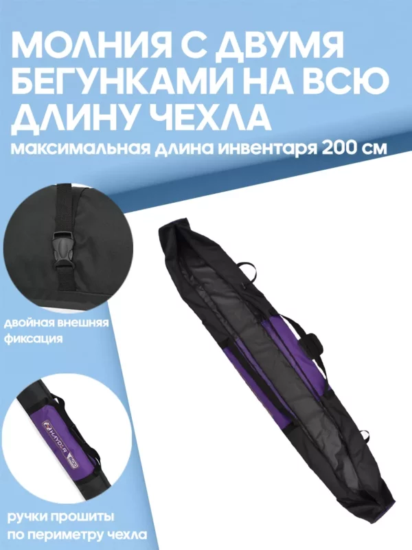AS-210-322-170 Чехол для 2П беговых лыж