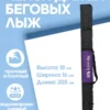 чехол для беговых лыж 2 пары