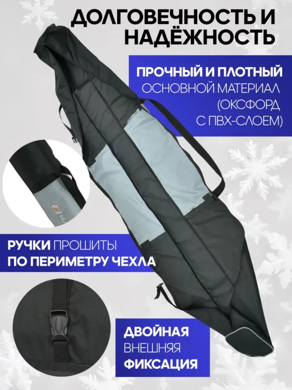 AS-210-322-319 Чехол для 2П беговых лыж