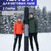 чехол для беговых лыж 2 пары