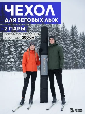 чехол для беговых лыж 2 пары