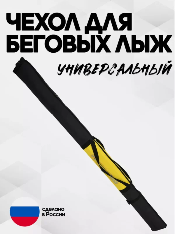 AS-209-322-111 чехол для беговых лыж