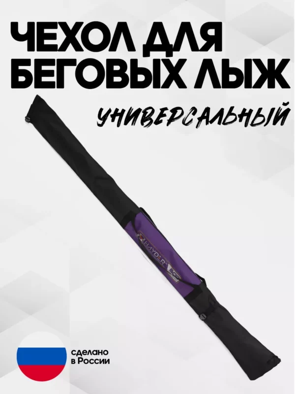 AS-209-322-170 чехол для беговых лыж