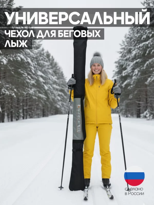 AS-209-322-319 чехол для беговых лыж