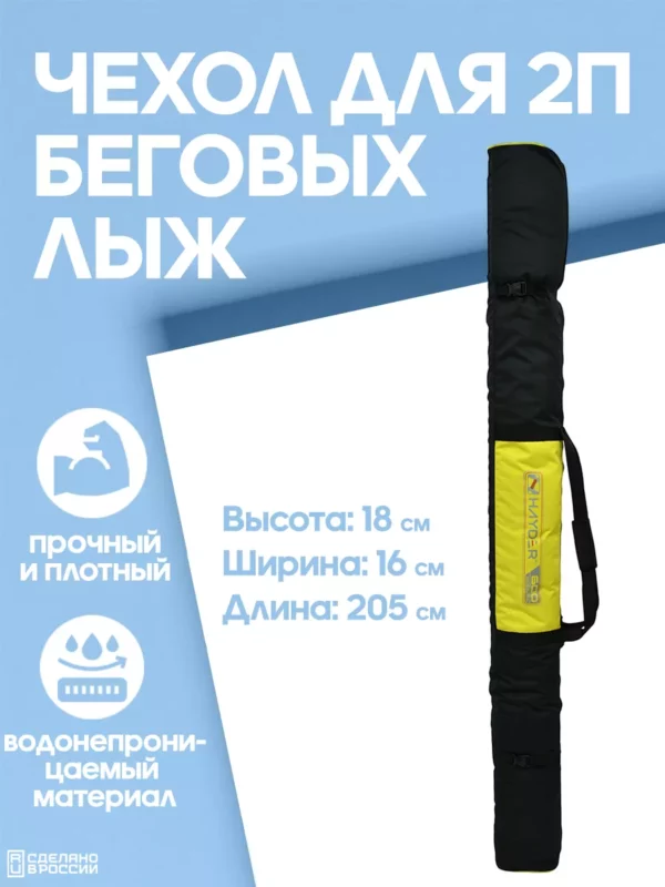 чехол для беговых лыж 2 пары чехол для беговых лыж 2 пары
