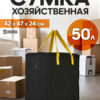 сумка для переезда 50л с желтыми ручками