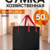 сумка для переезда с красными ручками