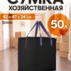 сумка для переезда 50л с синими ручками