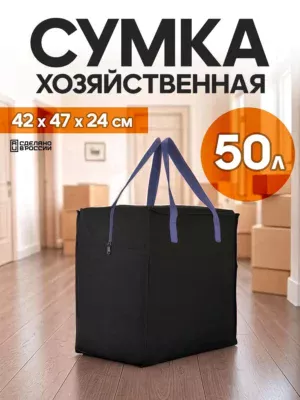 сумка для переезда 50л с синими ручками