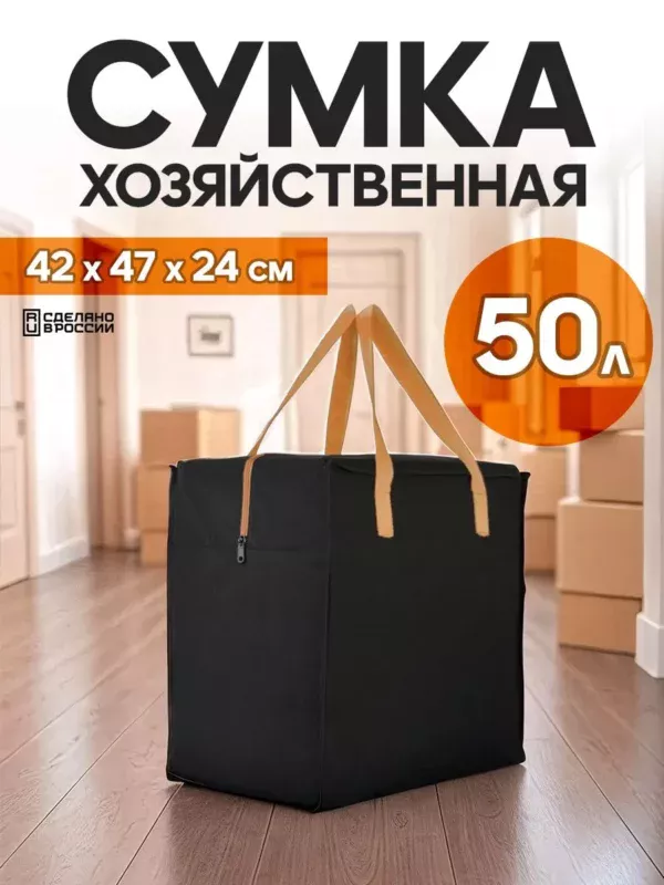 сумка для переезда 50л с бежевыми ручками сумка для переезда 50л с бежевыми ручками